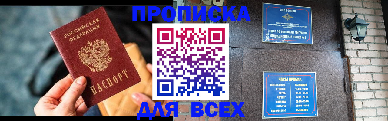 купить прописку в Богдановиче
